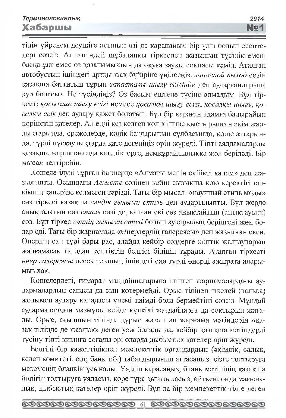 Бет 62