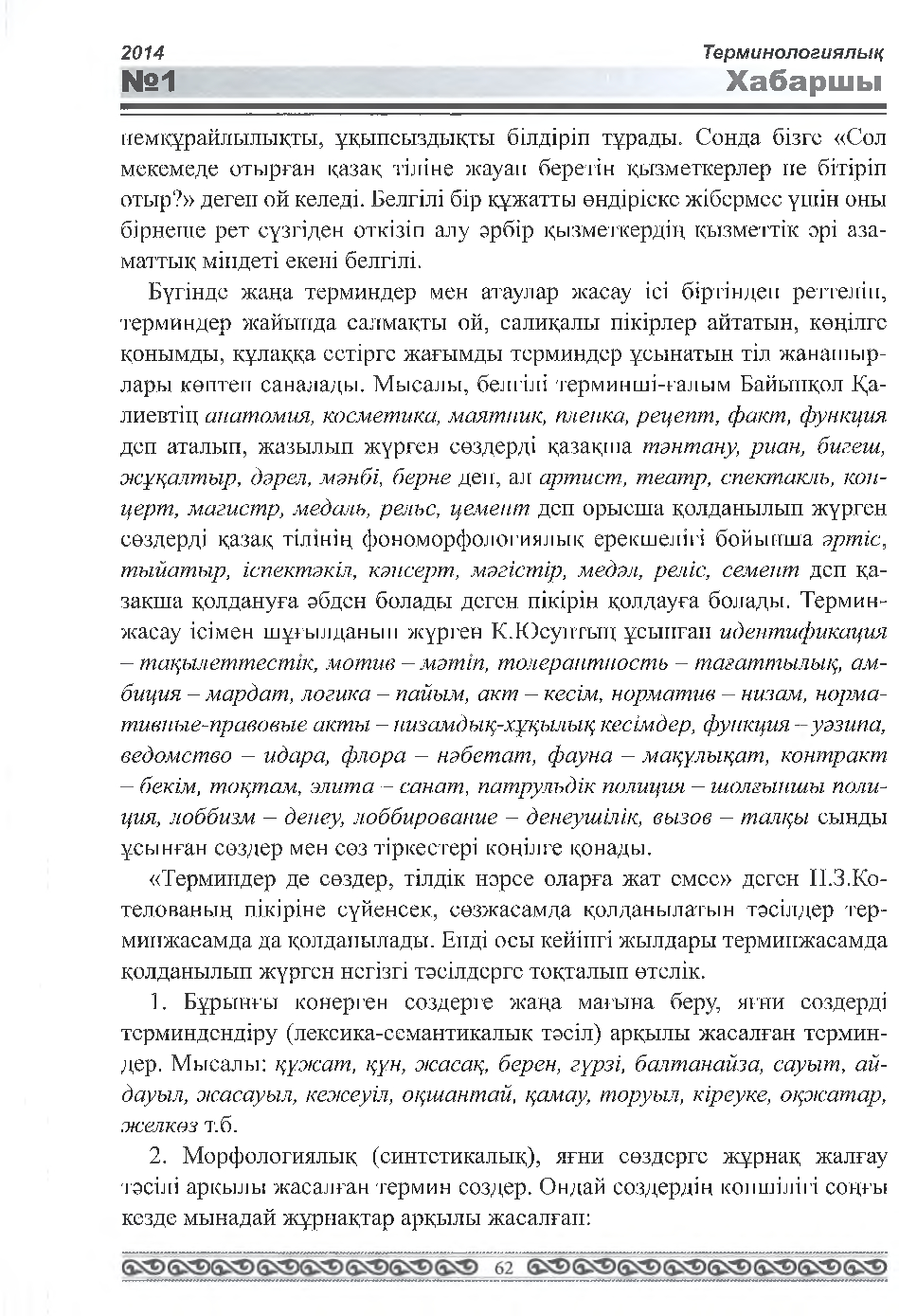 Бет 63