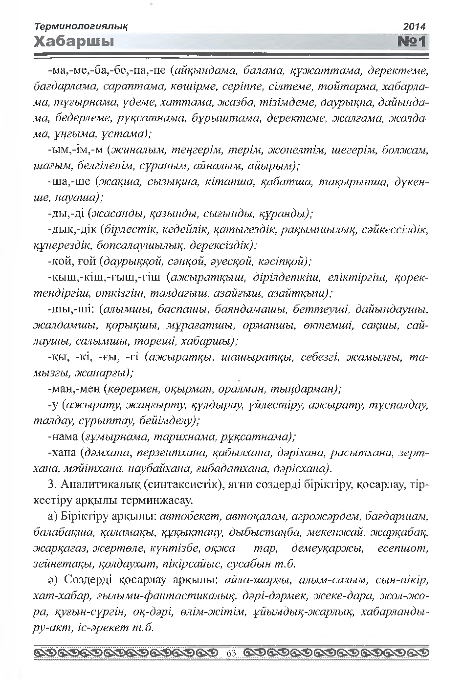 Бет 64