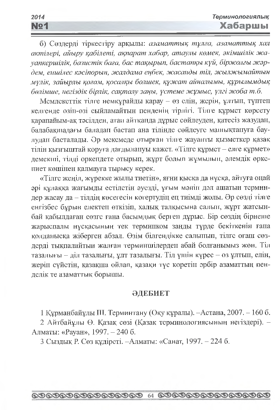 Бет 65