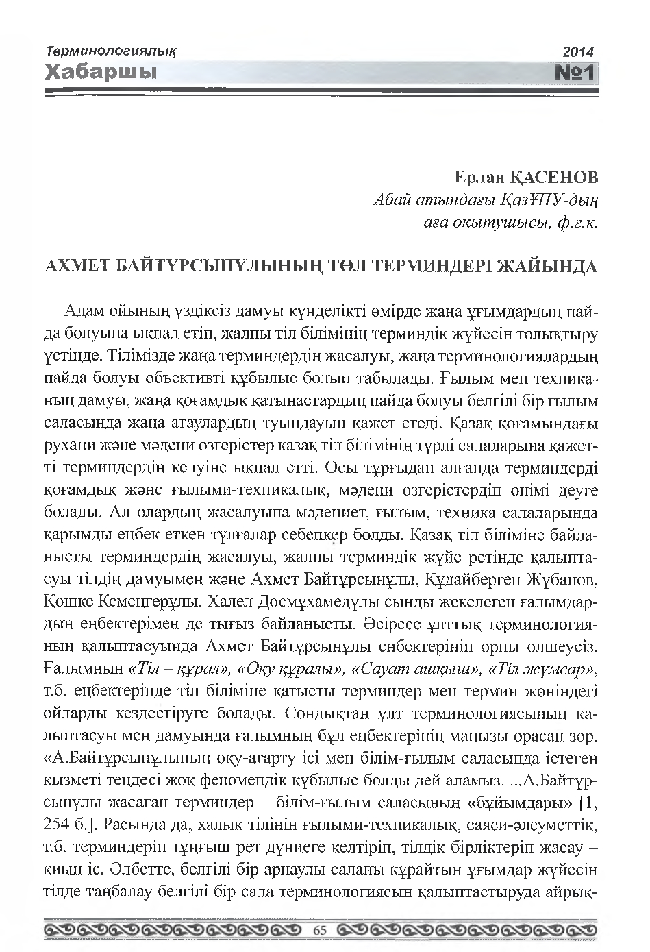 Бет 66