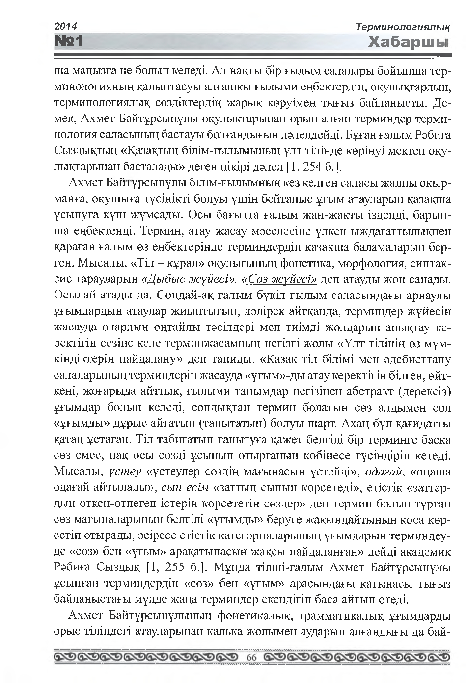Бет 67