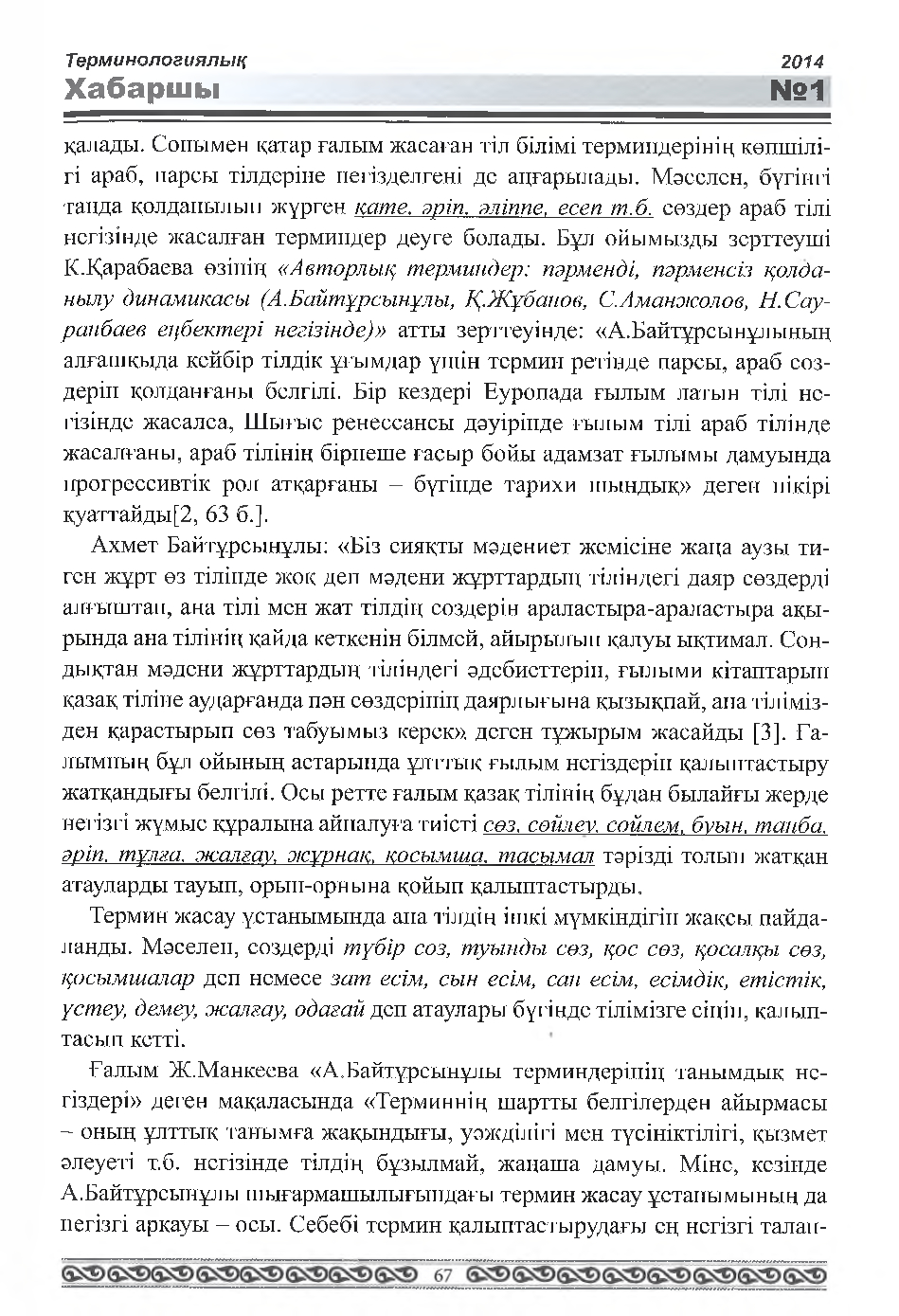 Бет 68