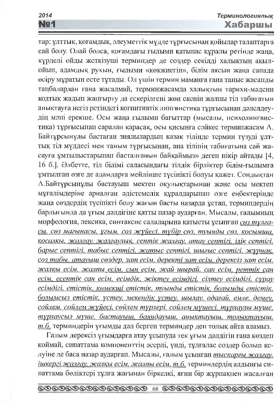 Бет 69