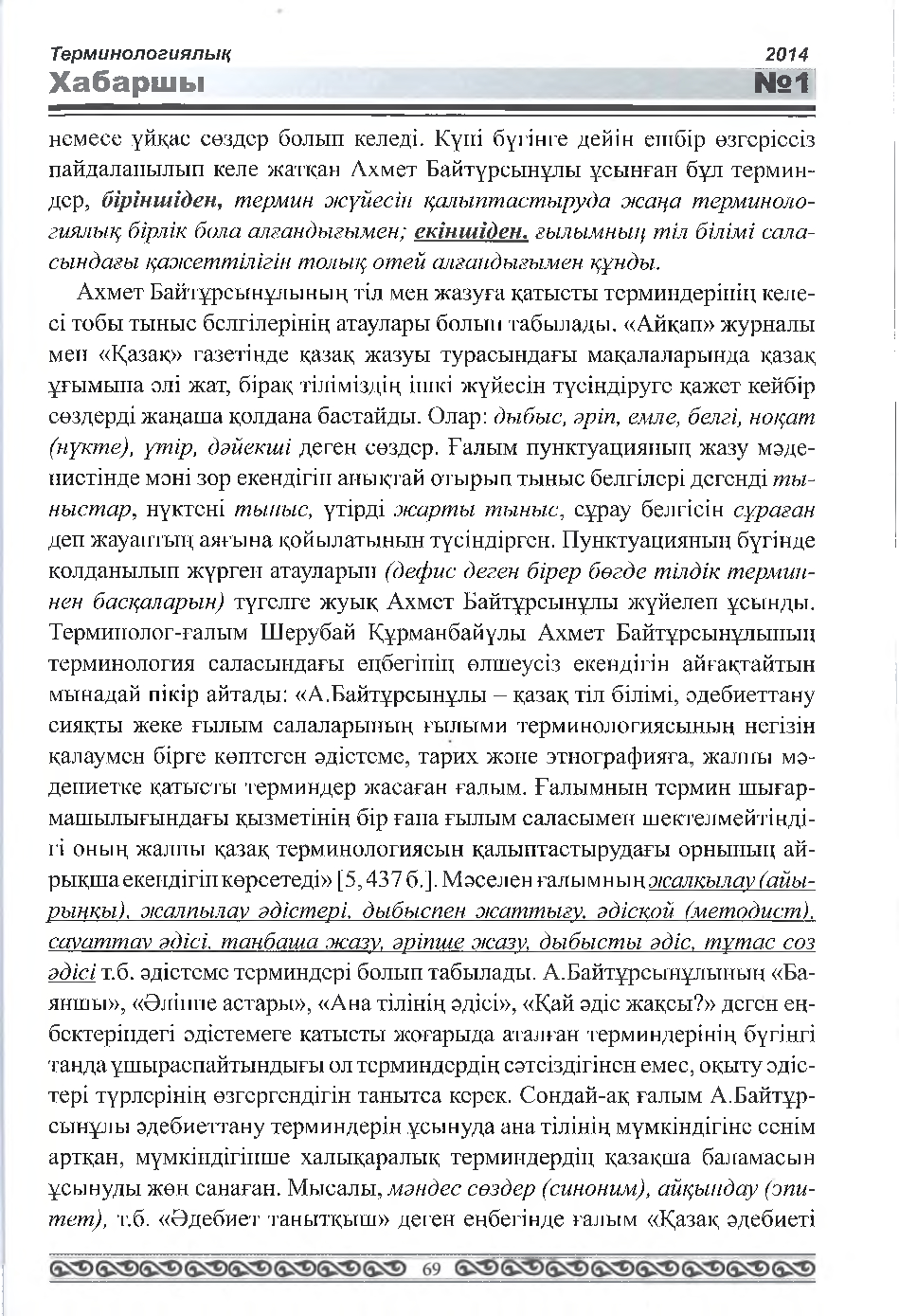 Бет 70