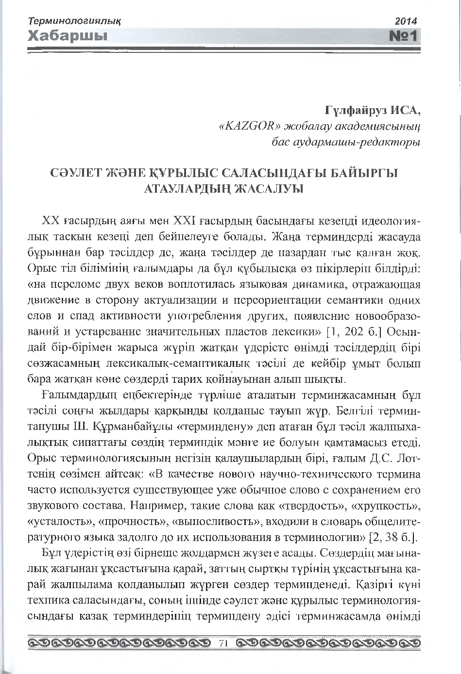 Бет 72