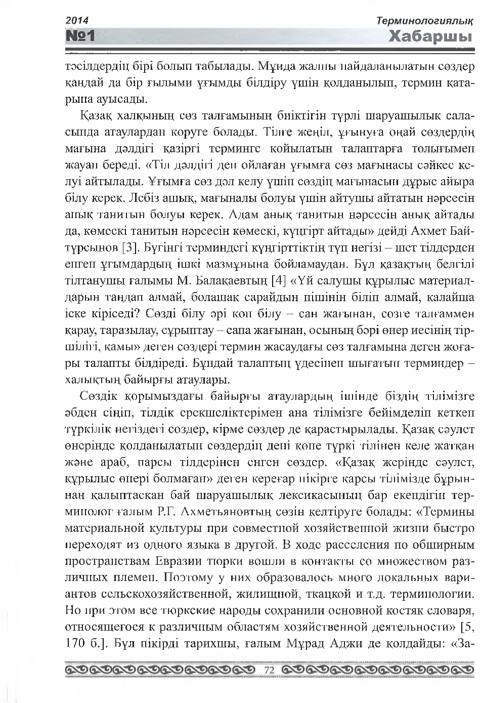 Бет 73