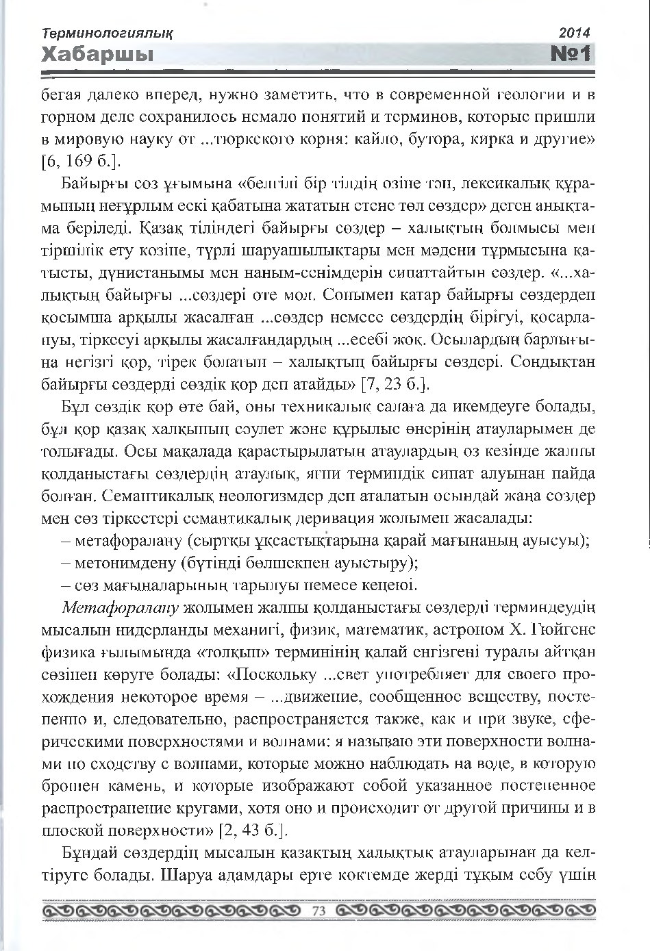 Бет 74