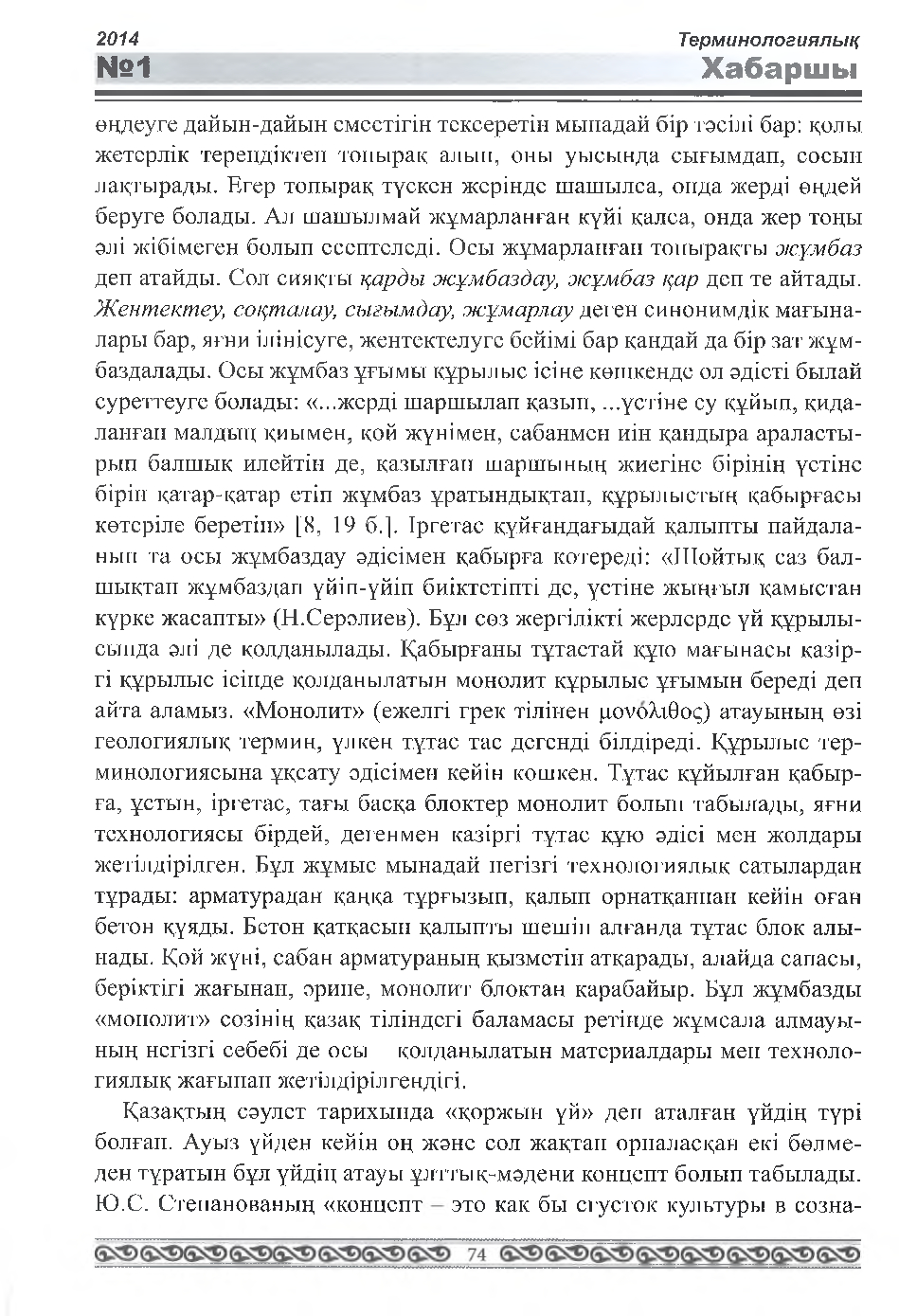 Бет 75