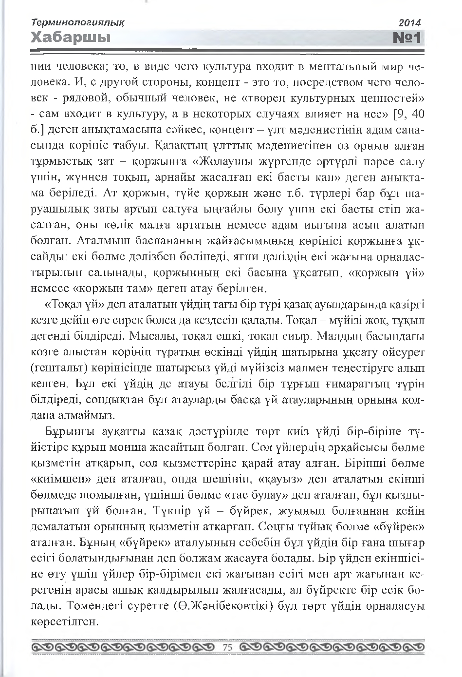 Бет 76