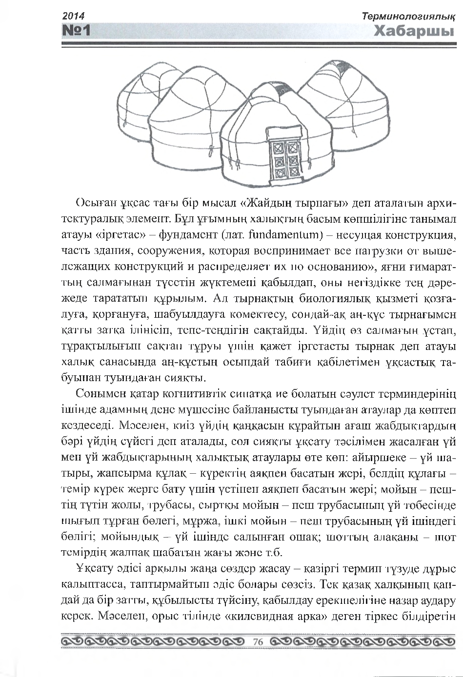 Бет 77