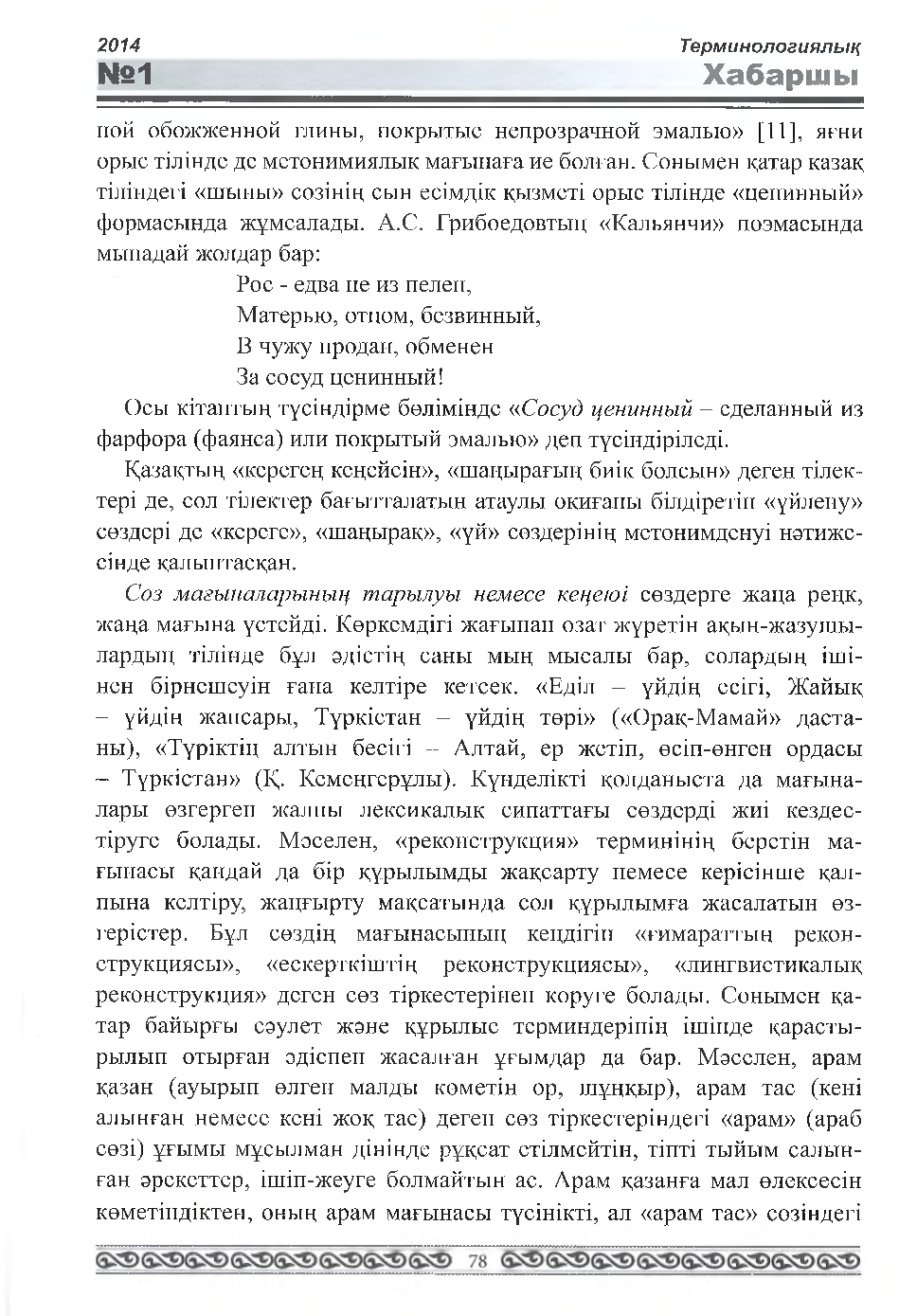 Бет 79