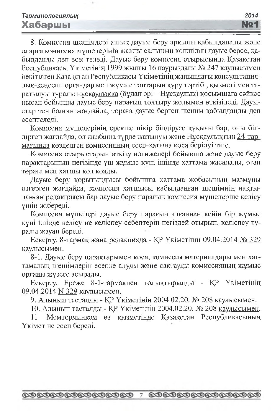 Бет 8