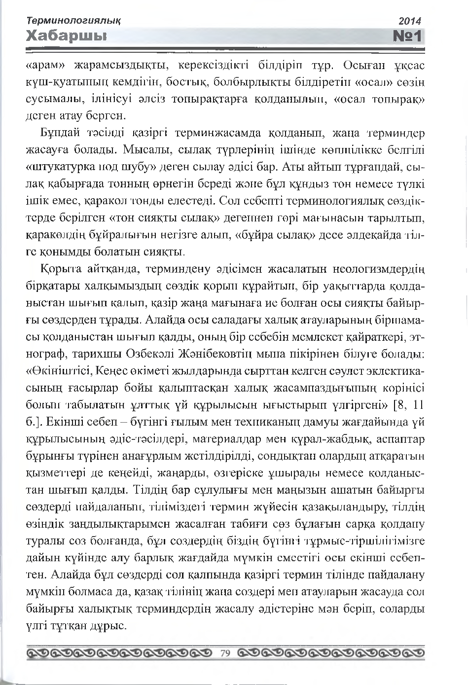 Бет 80