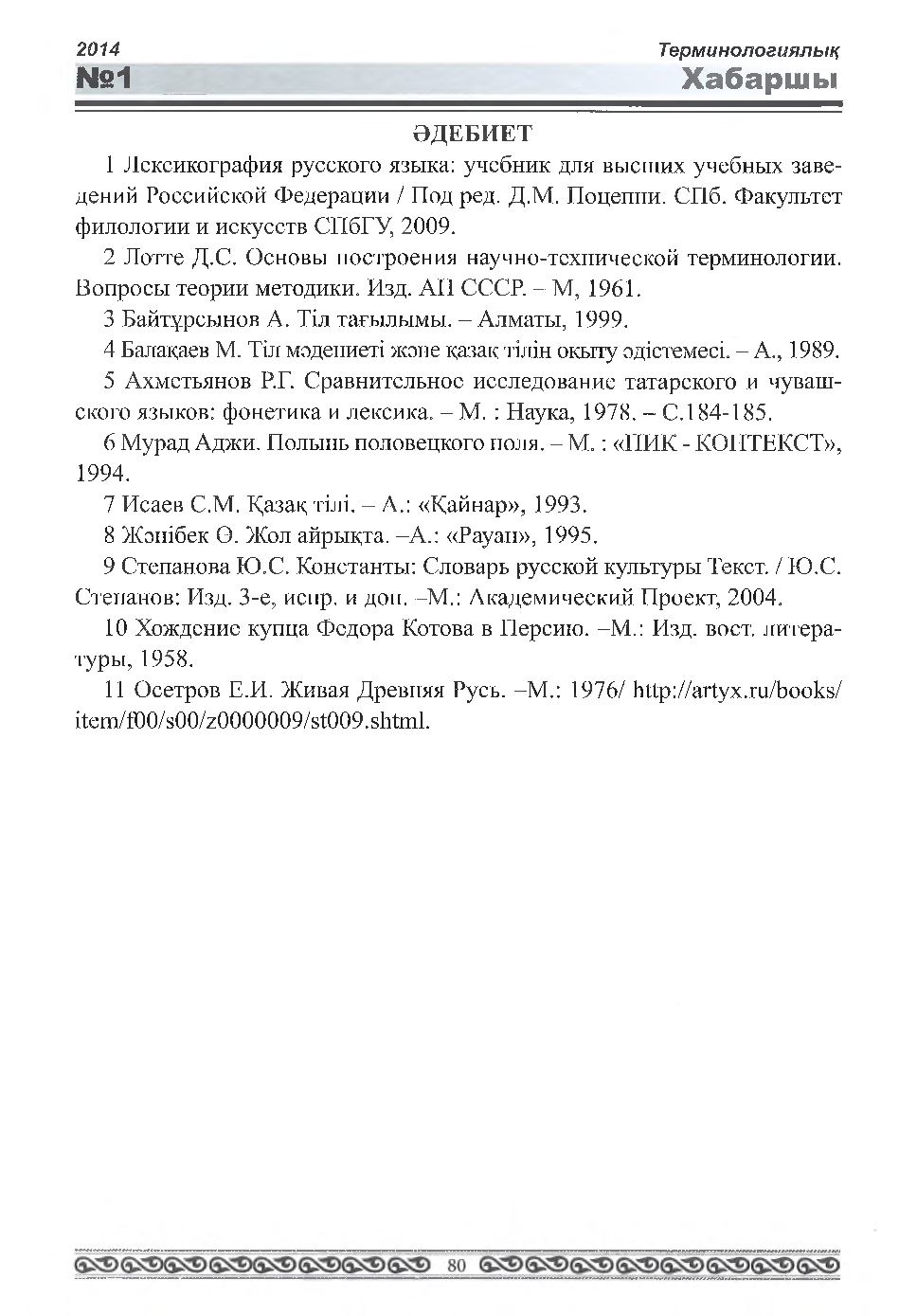 Бет 81