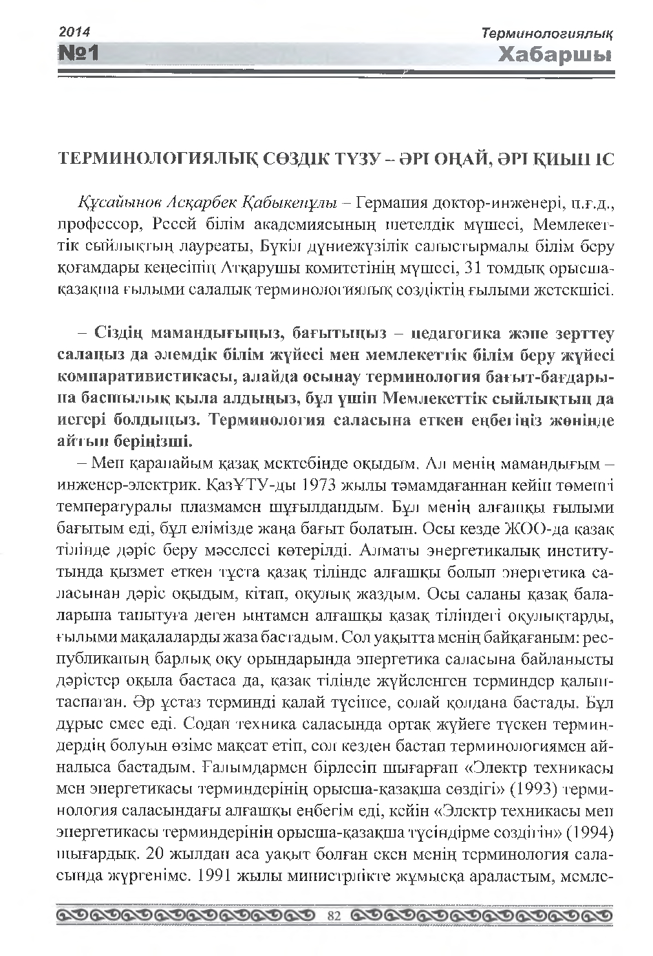 Бет 83