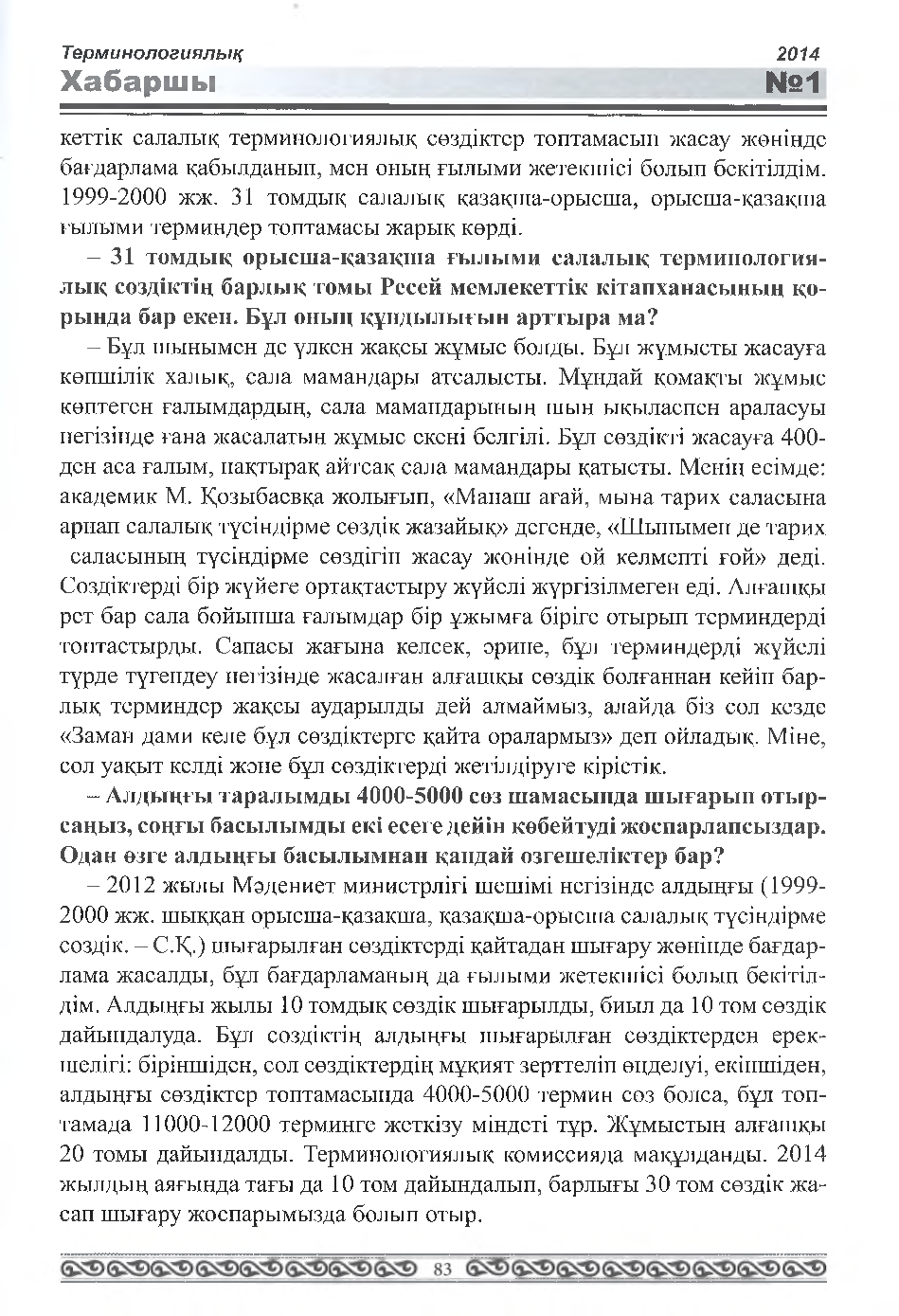 Бет 84