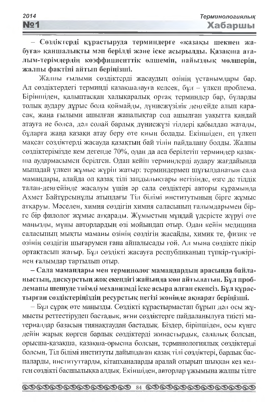 Бет 85