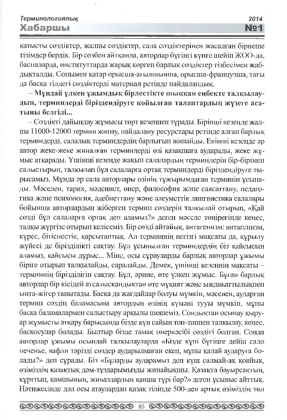 Бет 86