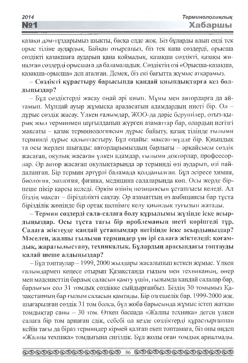 Бет 87