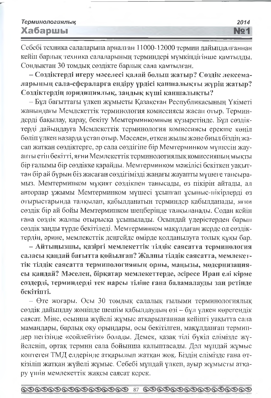 Бет 88