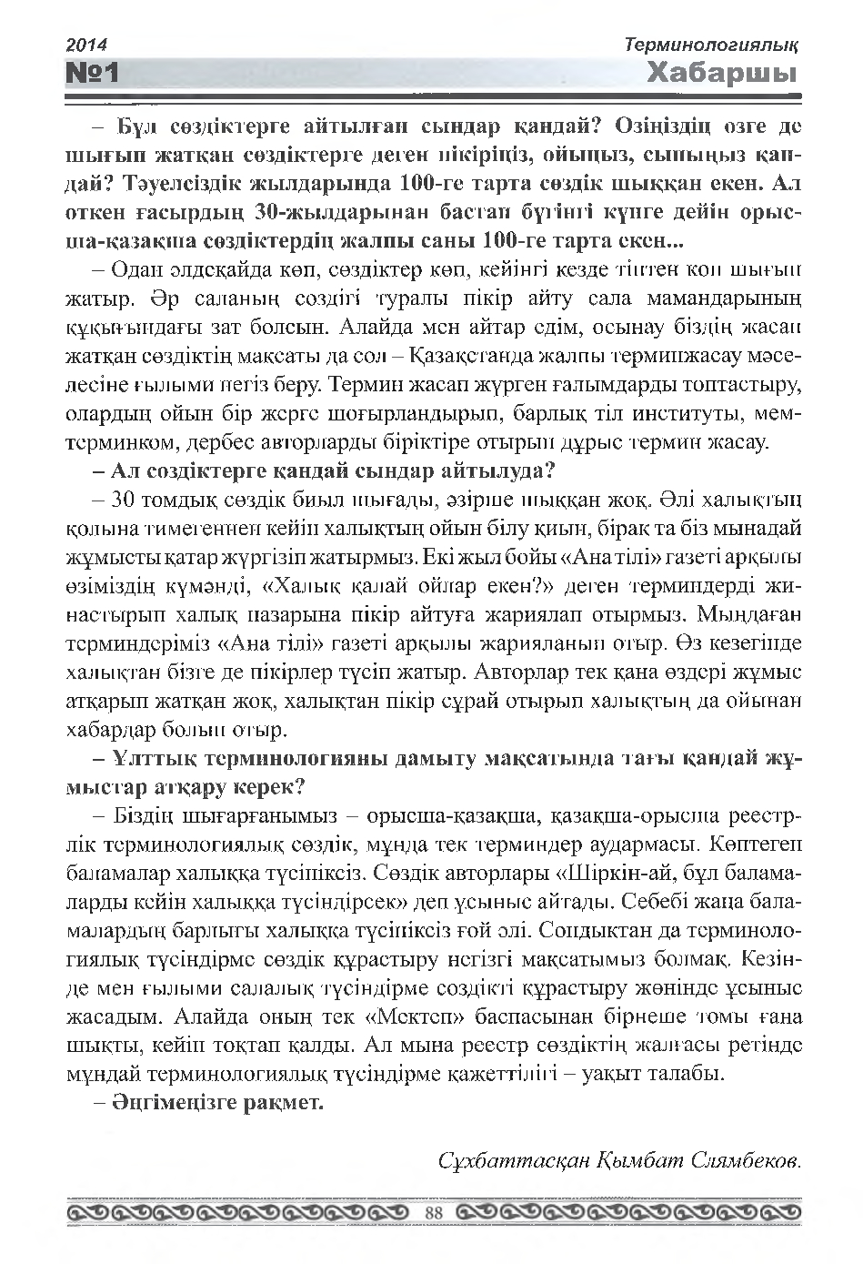 Бет 89
