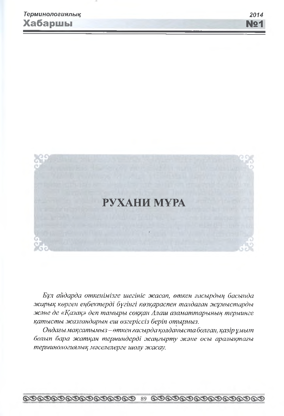 Бет 90