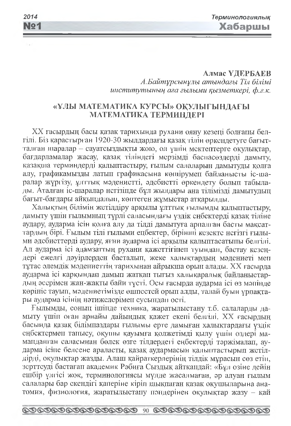 Бет 91
