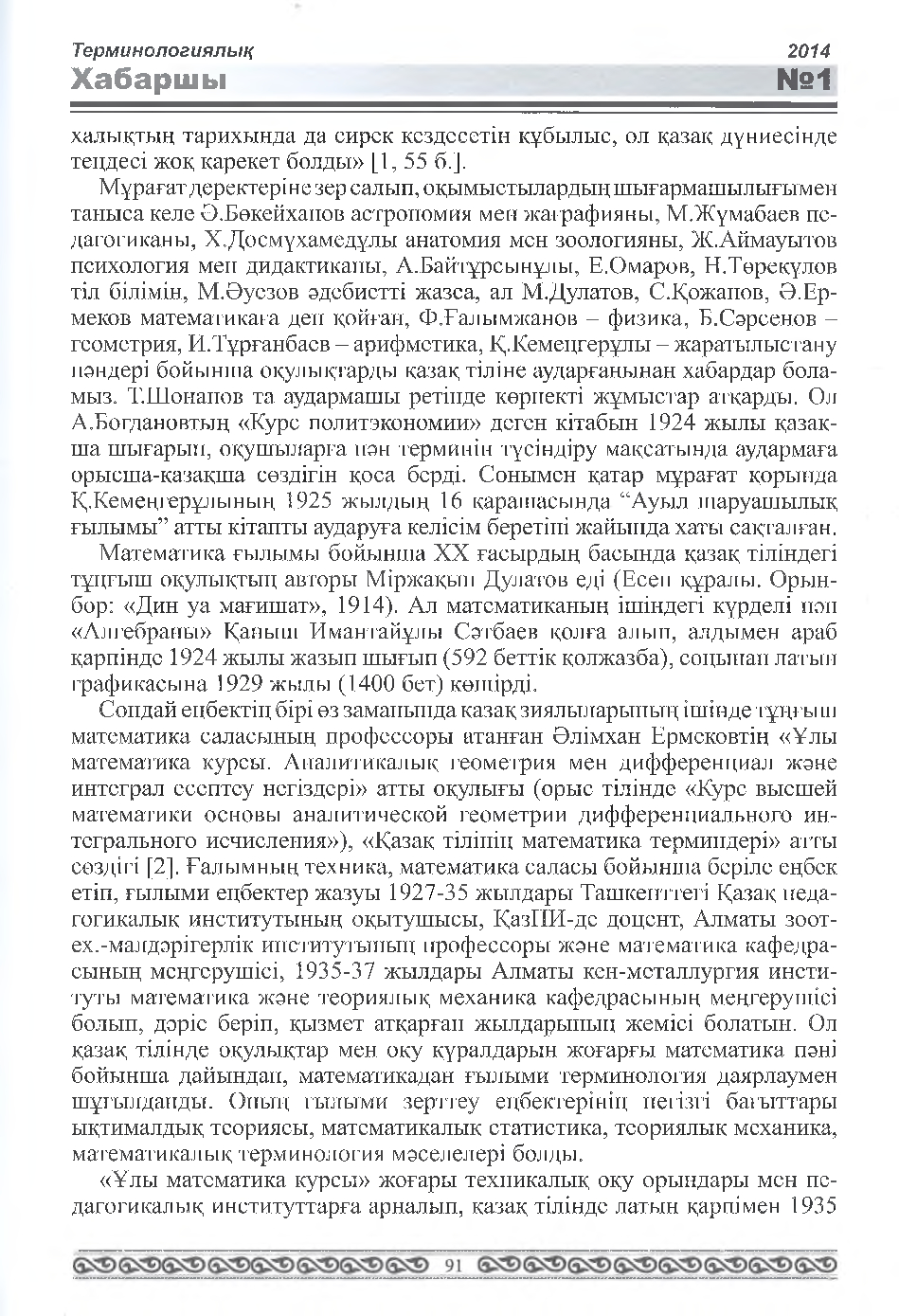 Бет 92