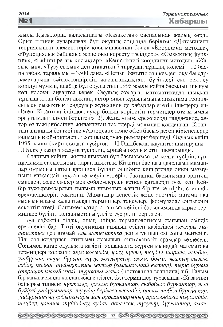Бет 93