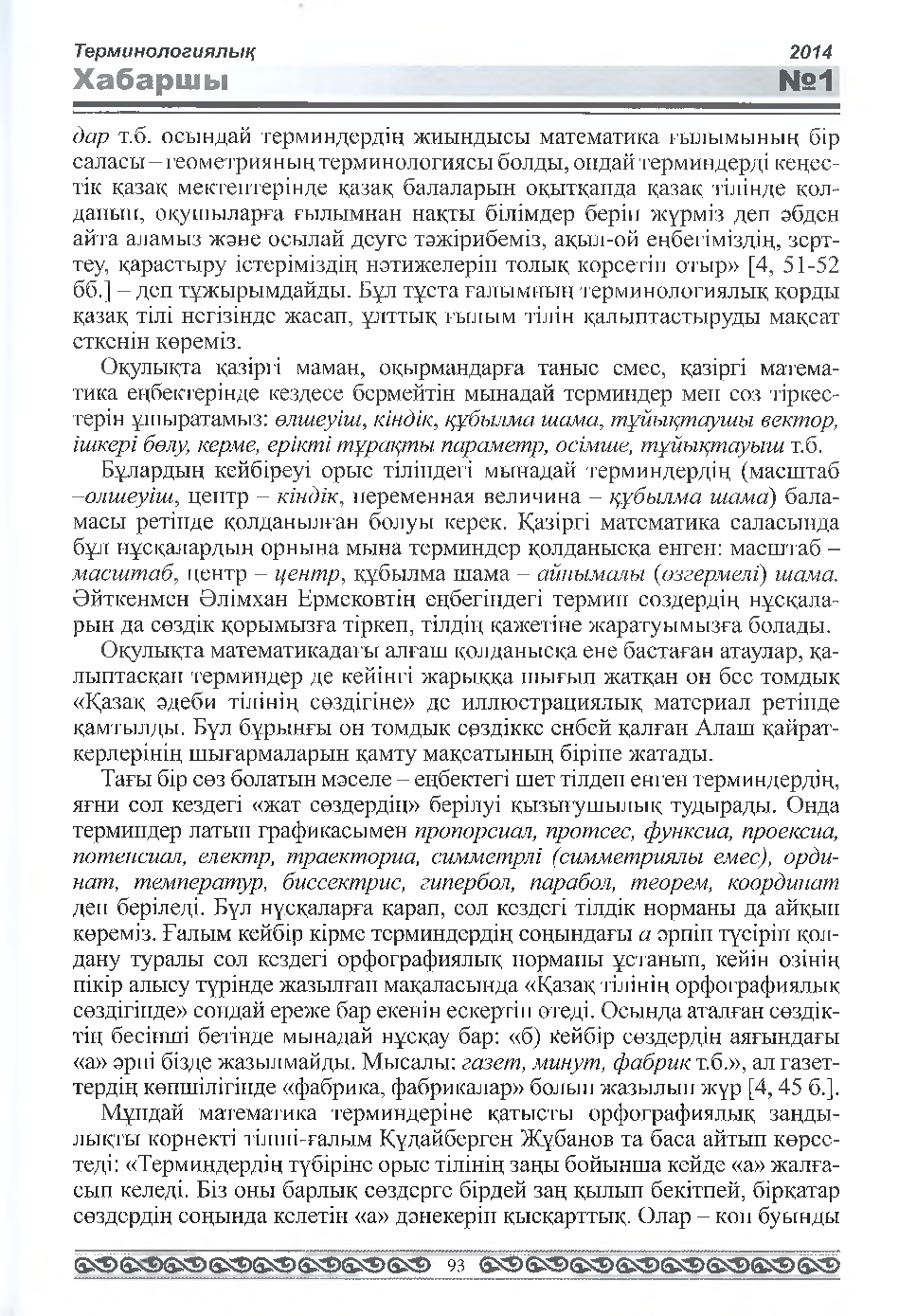 Бет 94