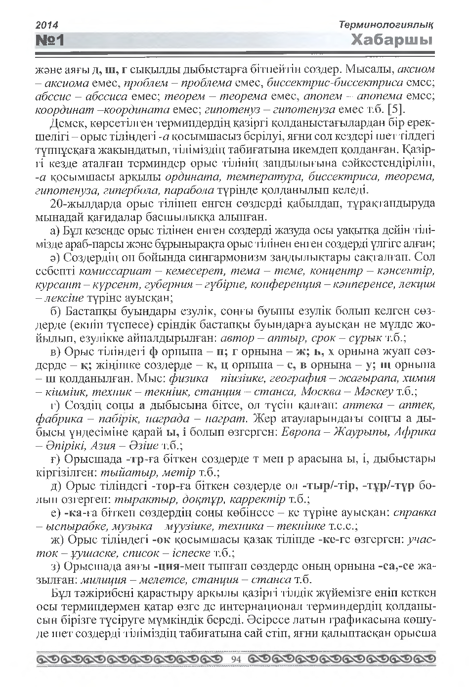 Бет 95