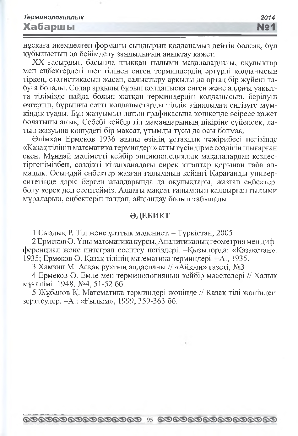 Бет 96