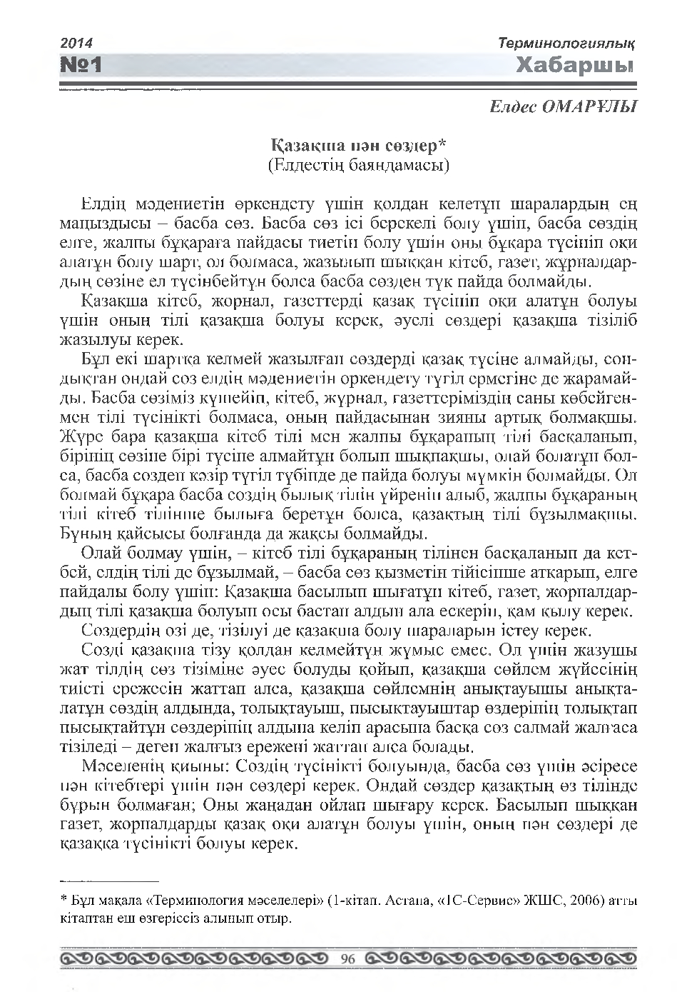 Бет 97