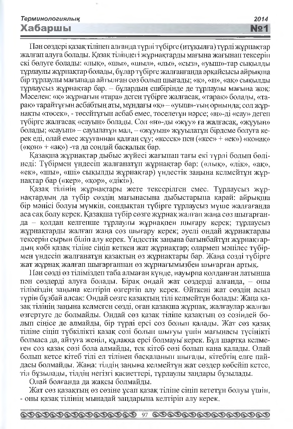Бет 98