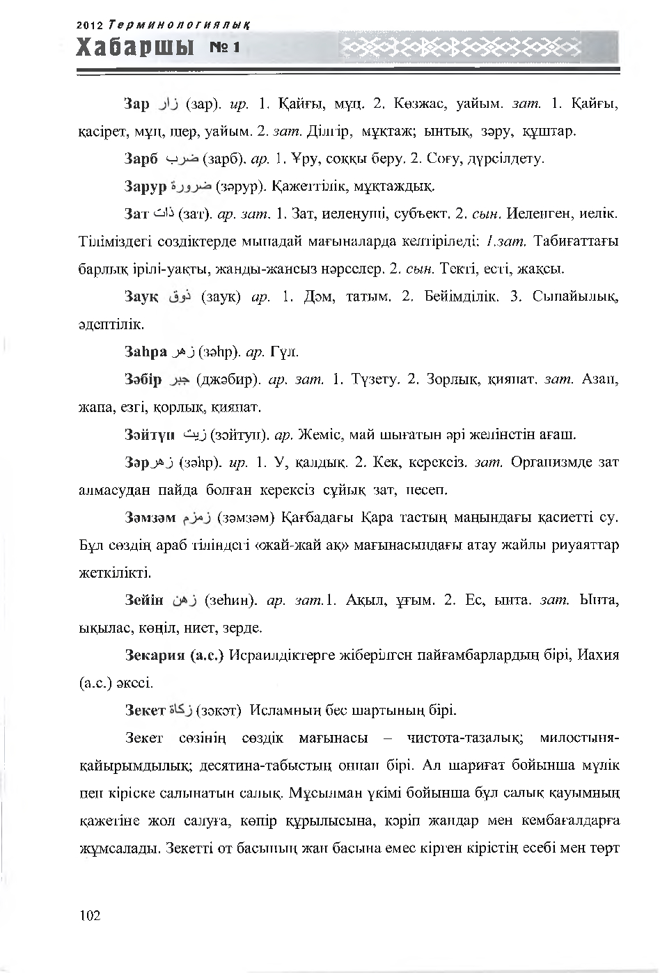 Бет 103