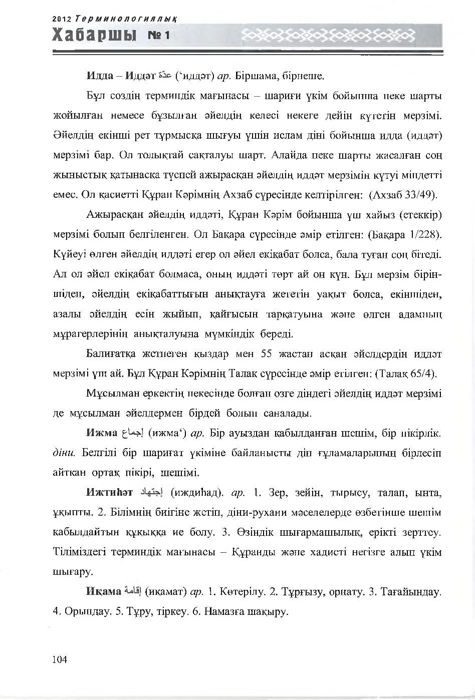 Бет 105
