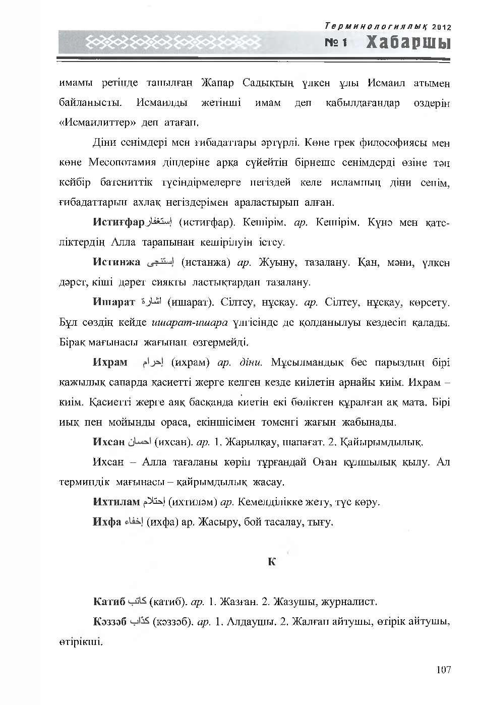 Бет 108