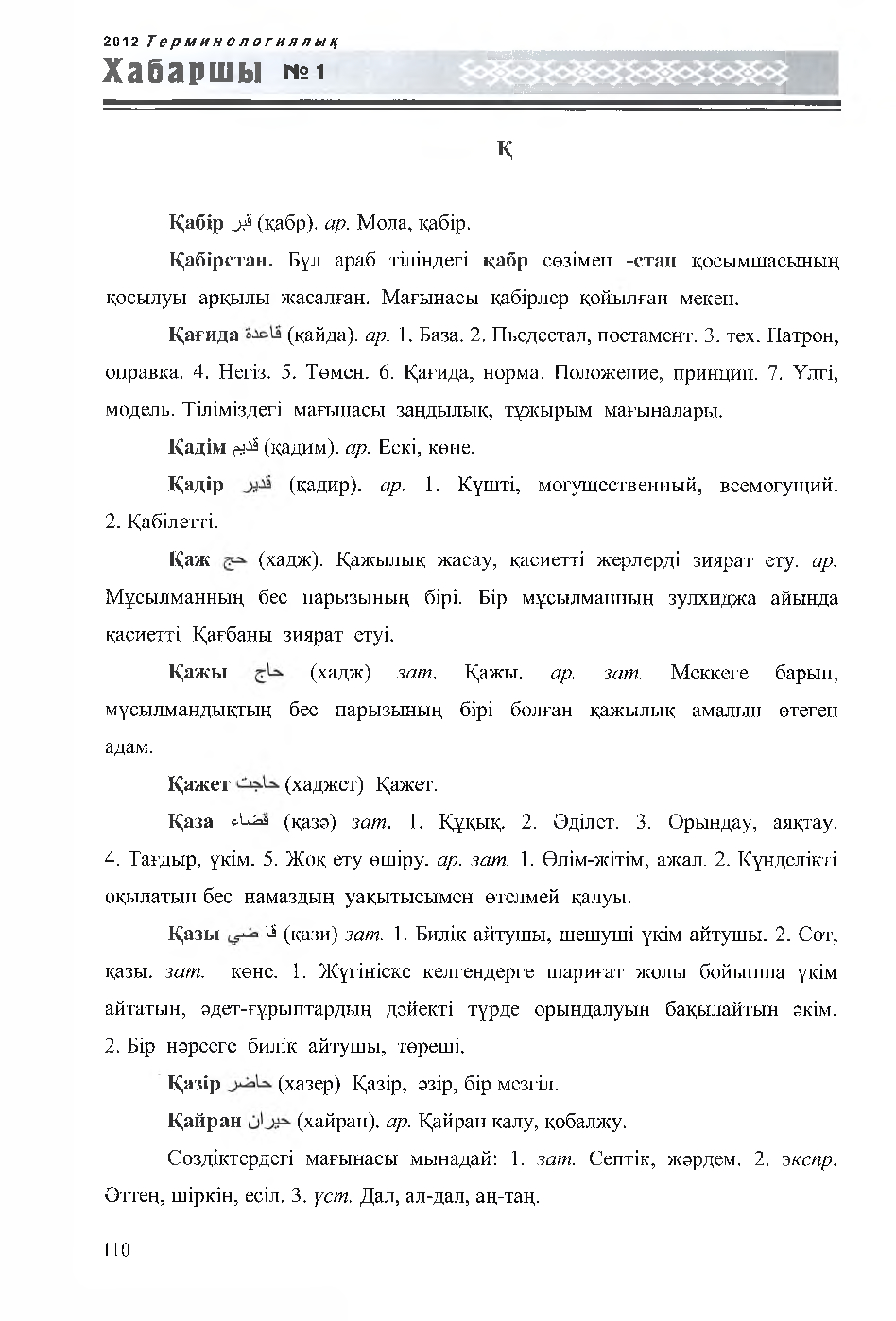 Бет 111