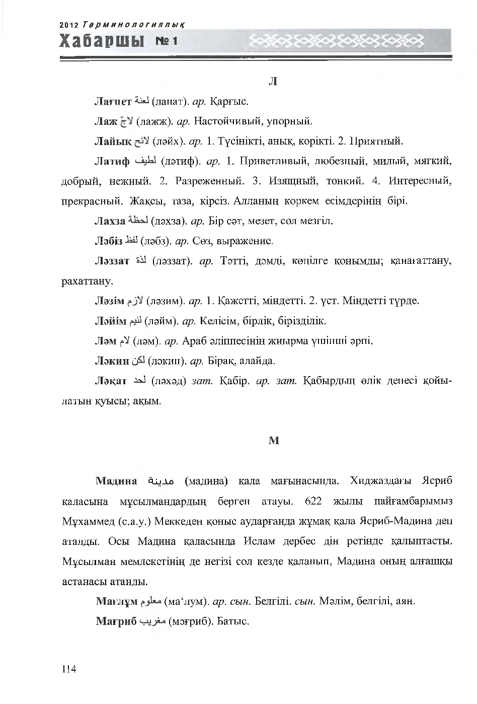 Бет 115