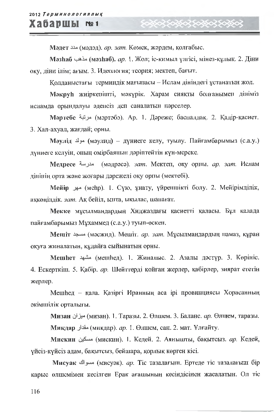 Бет 117