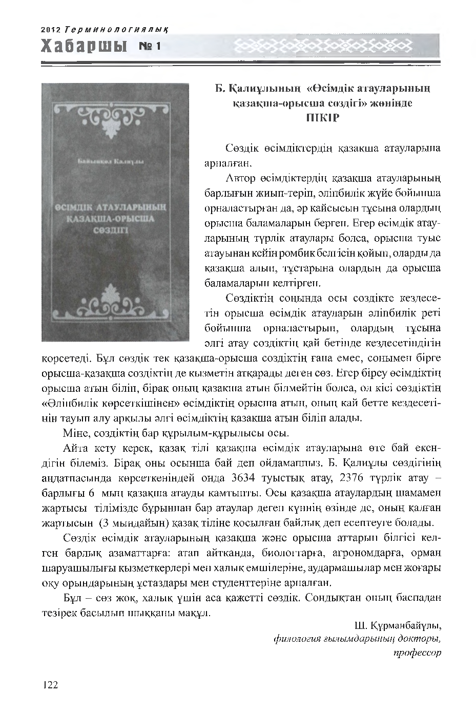 Бет 123