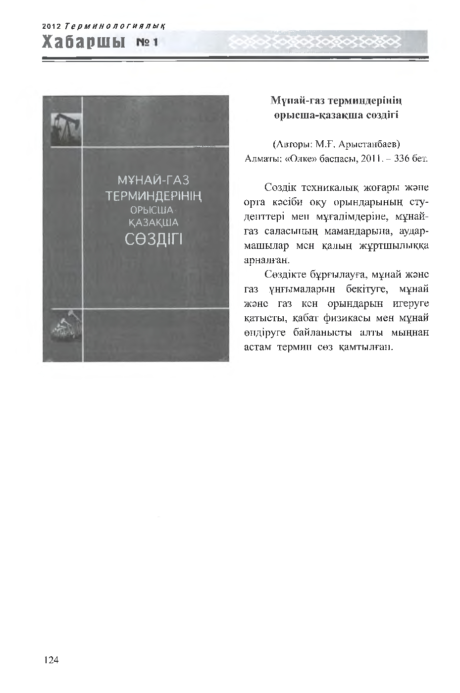 Бет 125