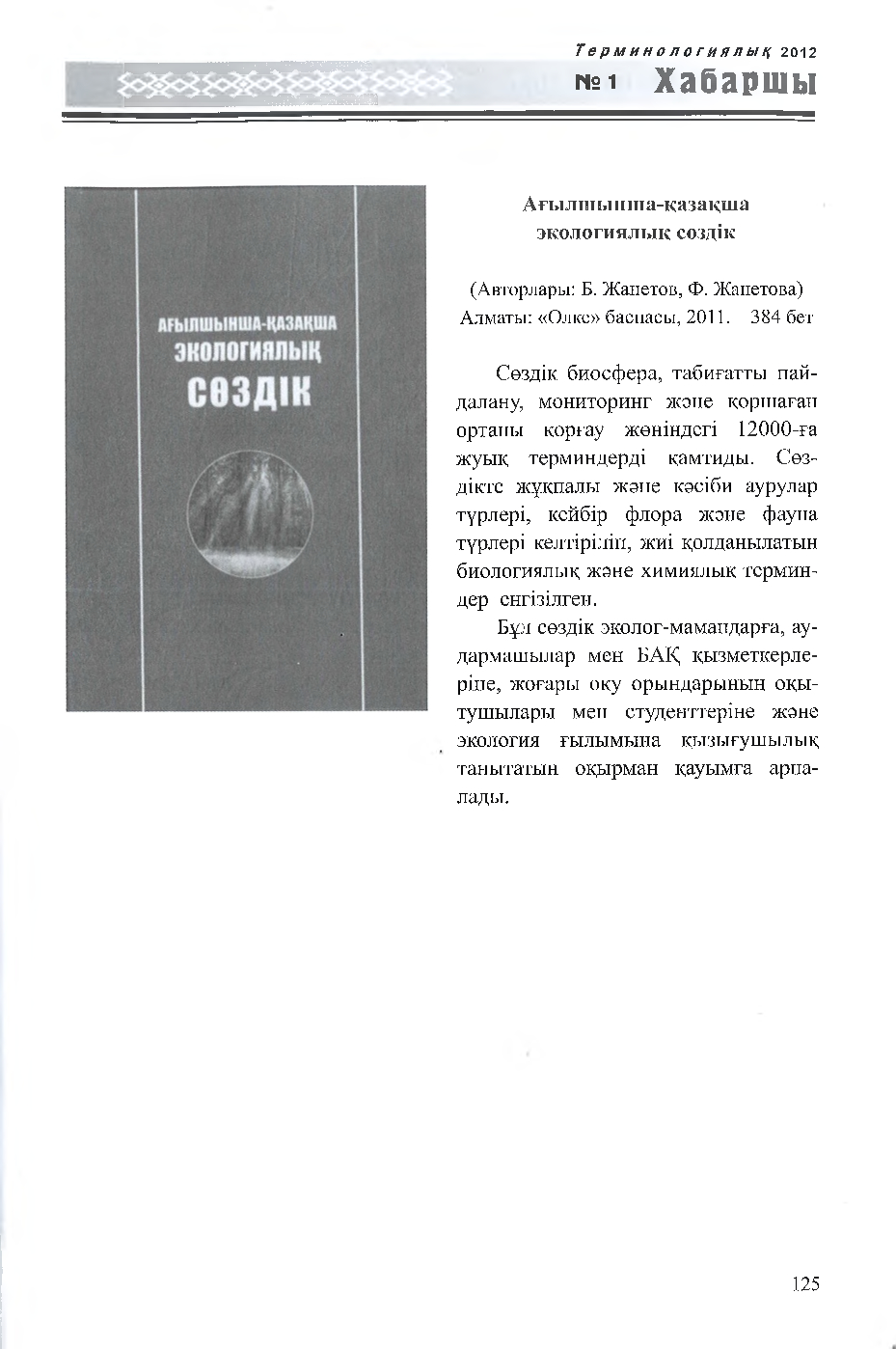 Бет 126