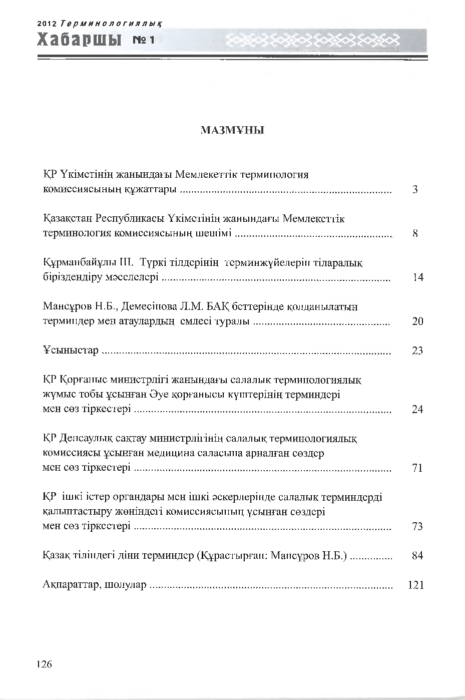 Бет 127