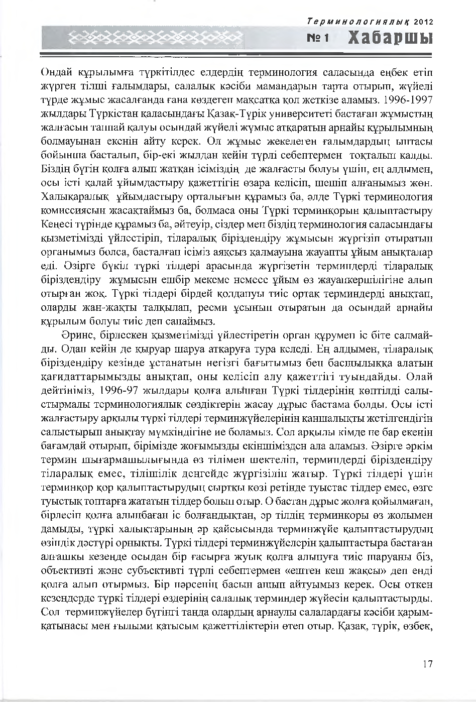Бет 18