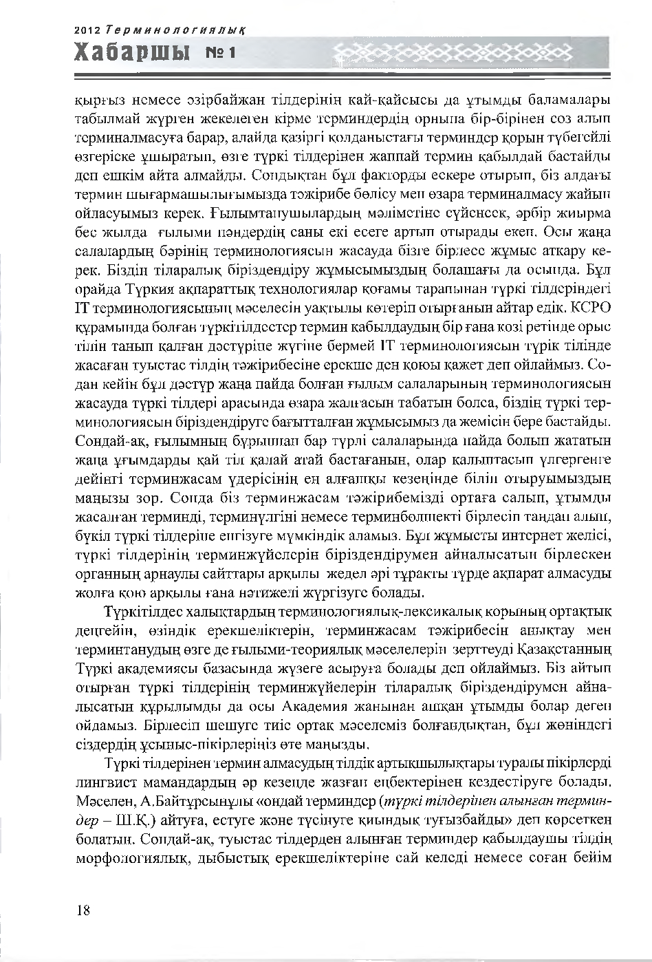 Бет 19
