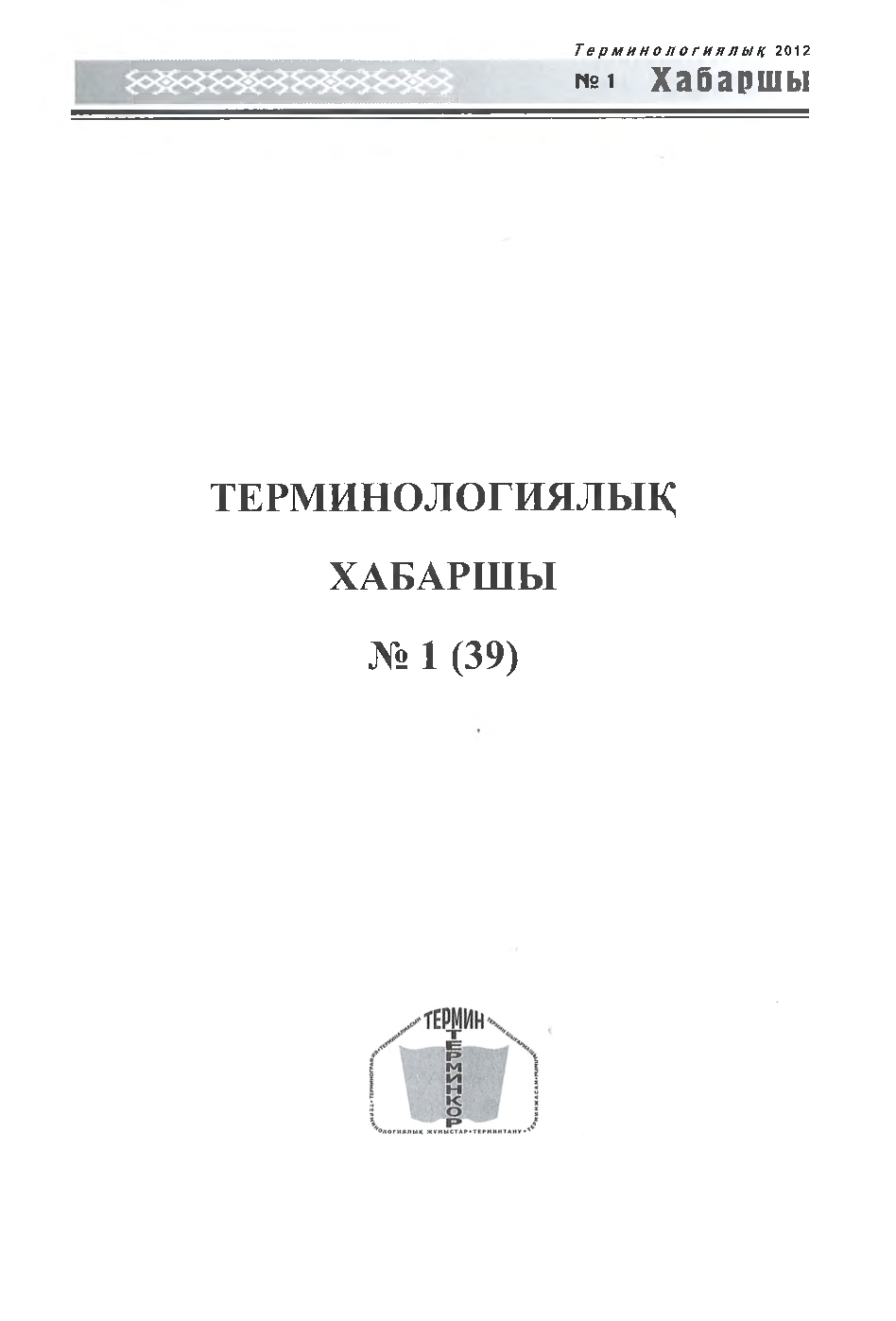 Бет 2