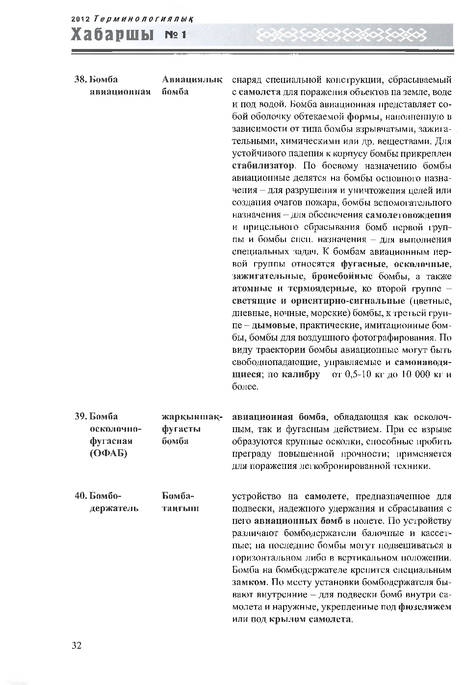 Бет 33