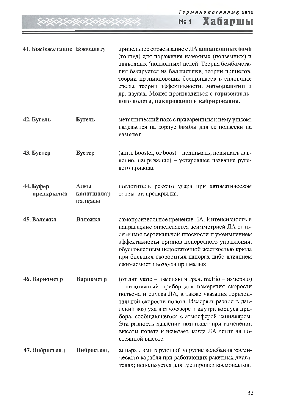 Бет 34